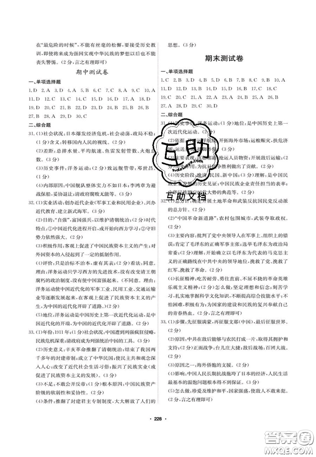 2020翰庭學(xué)霸智慧課堂八年級歷史上冊人教版答案