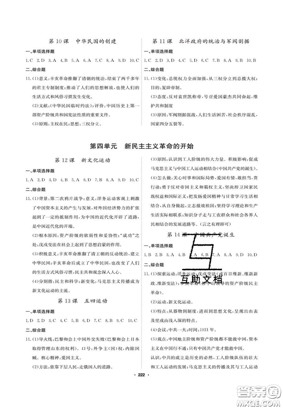 2020翰庭學(xué)霸智慧課堂八年級歷史上冊人教版答案