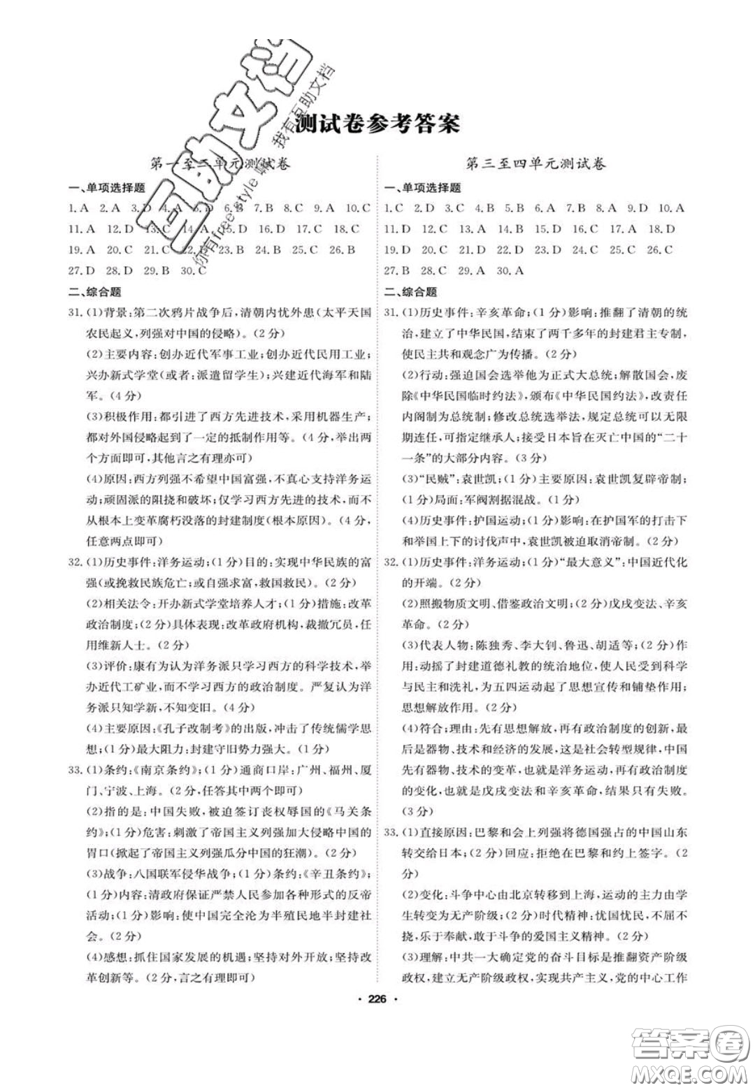 2020翰庭學(xué)霸智慧課堂八年級歷史上冊人教版答案