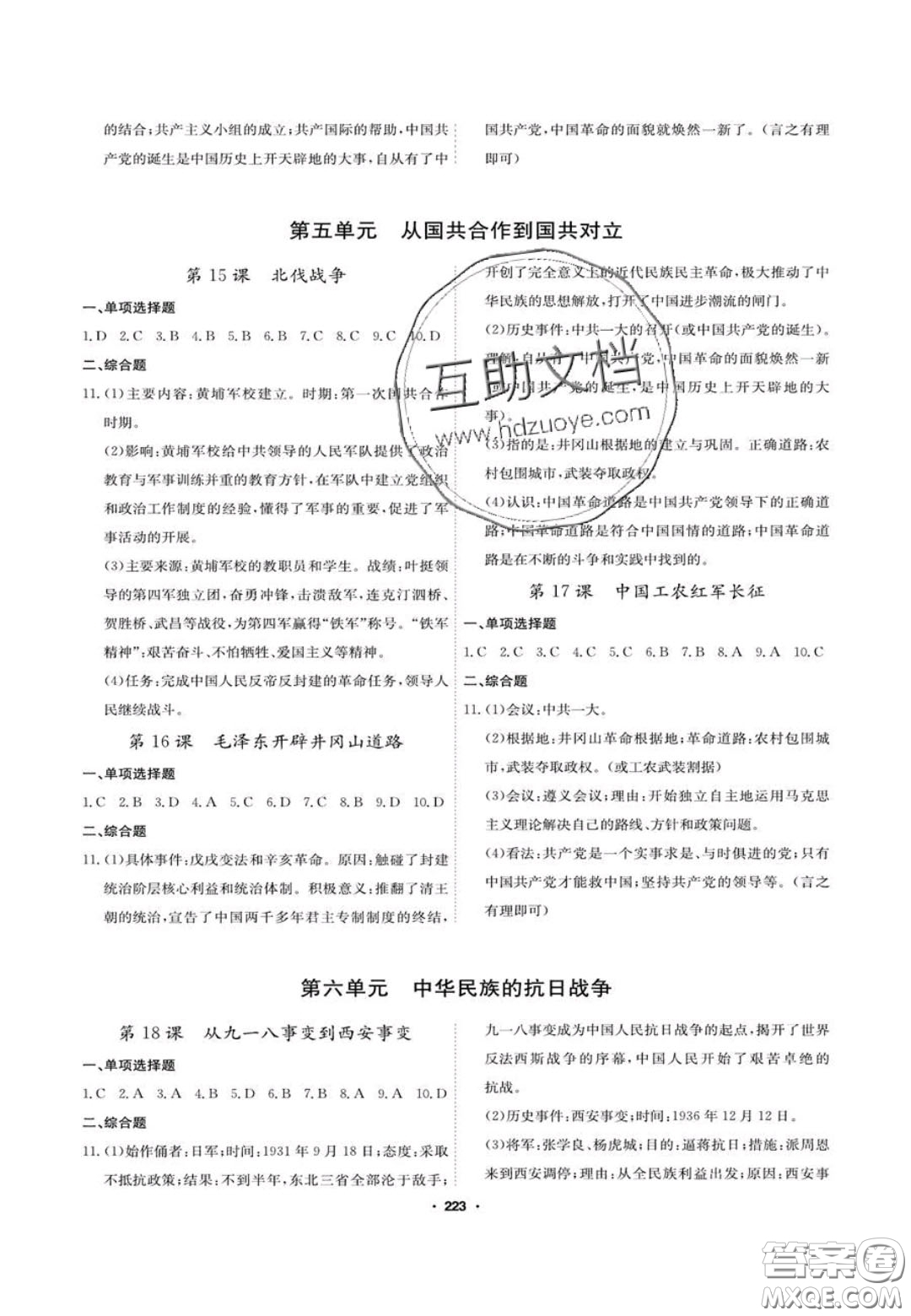 2020翰庭學(xué)霸智慧課堂八年級歷史上冊人教版答案