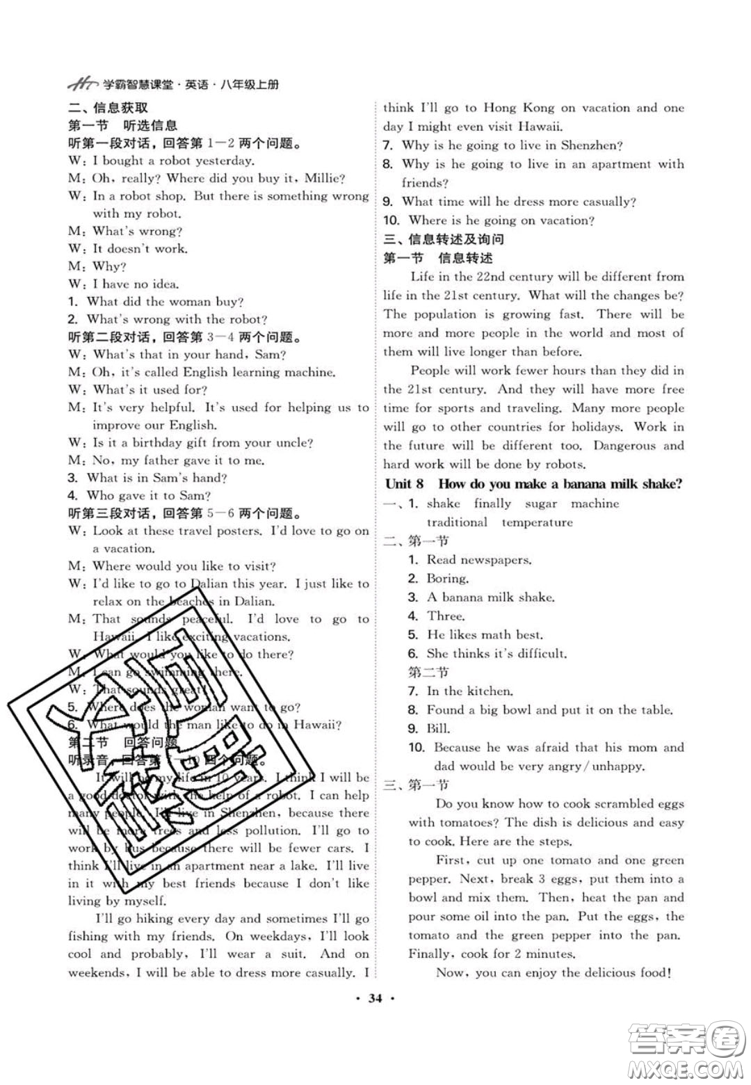 2020翰庭學(xué)霸智慧課堂八年級英語聽說訓(xùn)練上冊人教版答案