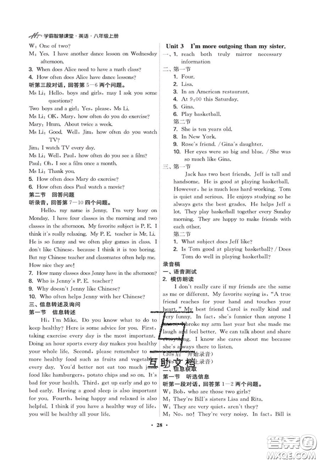 2020翰庭學(xué)霸智慧課堂八年級英語聽說訓(xùn)練上冊人教版答案