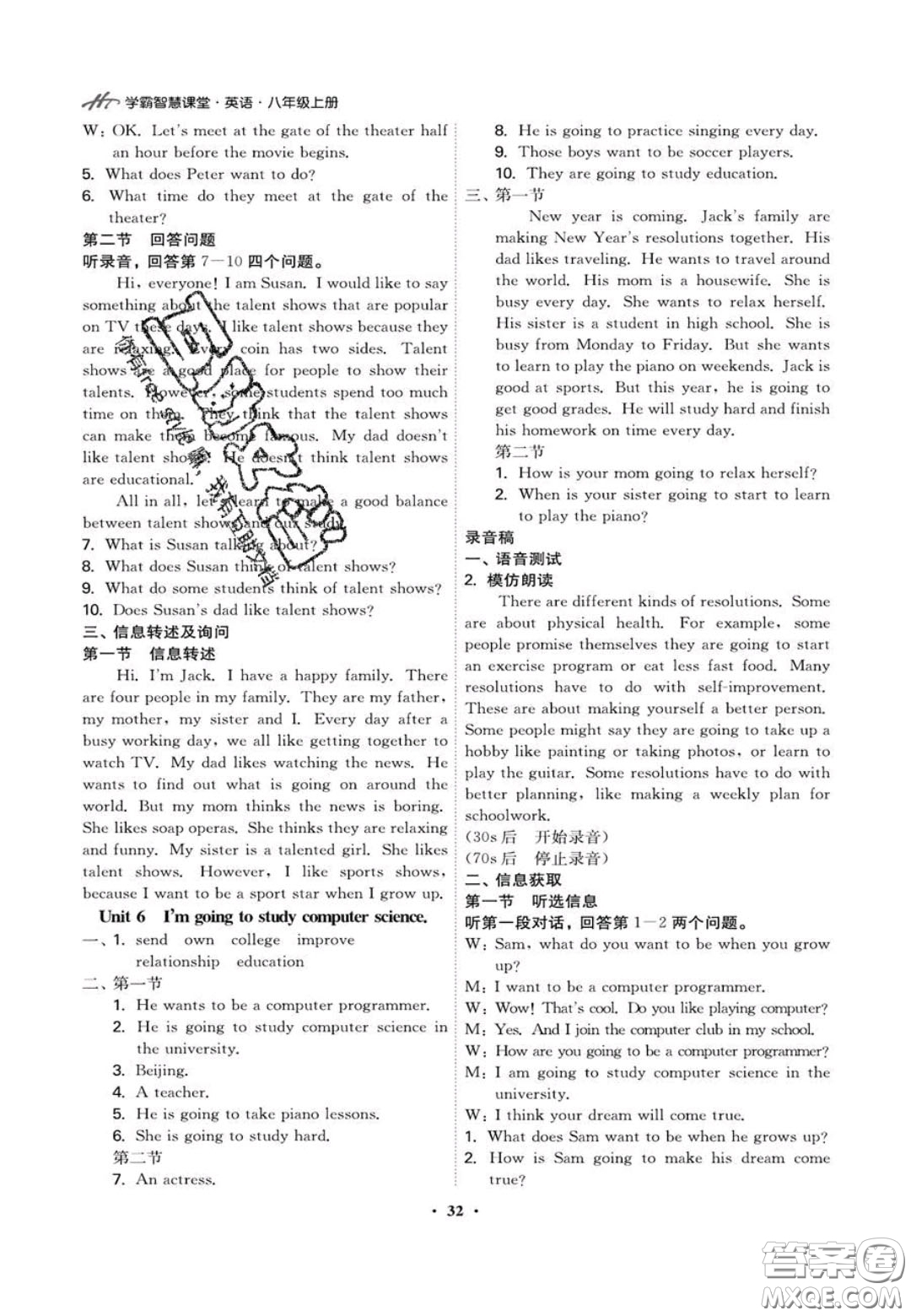 2020翰庭學(xué)霸智慧課堂八年級英語聽說訓(xùn)練上冊人教版答案