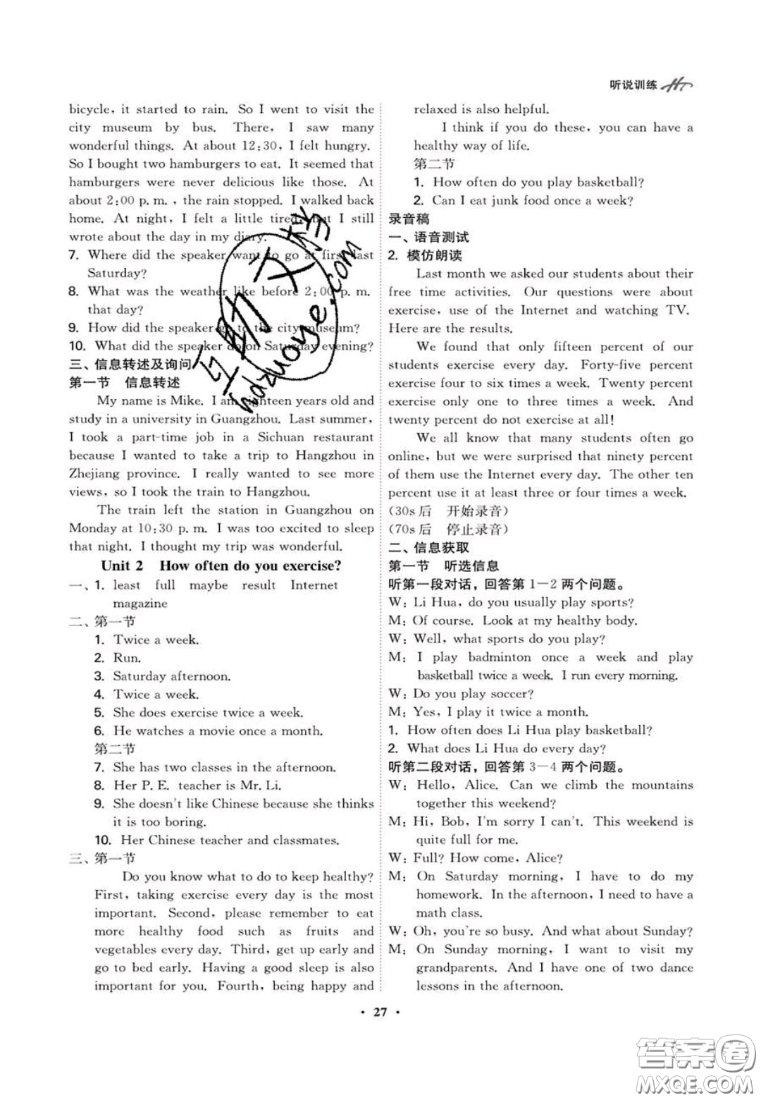 2020翰庭學(xué)霸智慧課堂八年級英語聽說訓(xùn)練上冊人教版答案