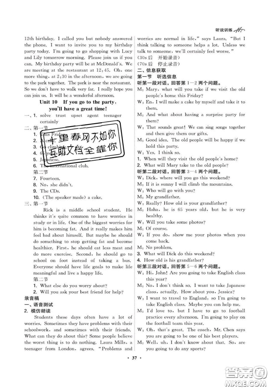 2020翰庭學(xué)霸智慧課堂八年級英語聽說訓(xùn)練上冊人教版答案