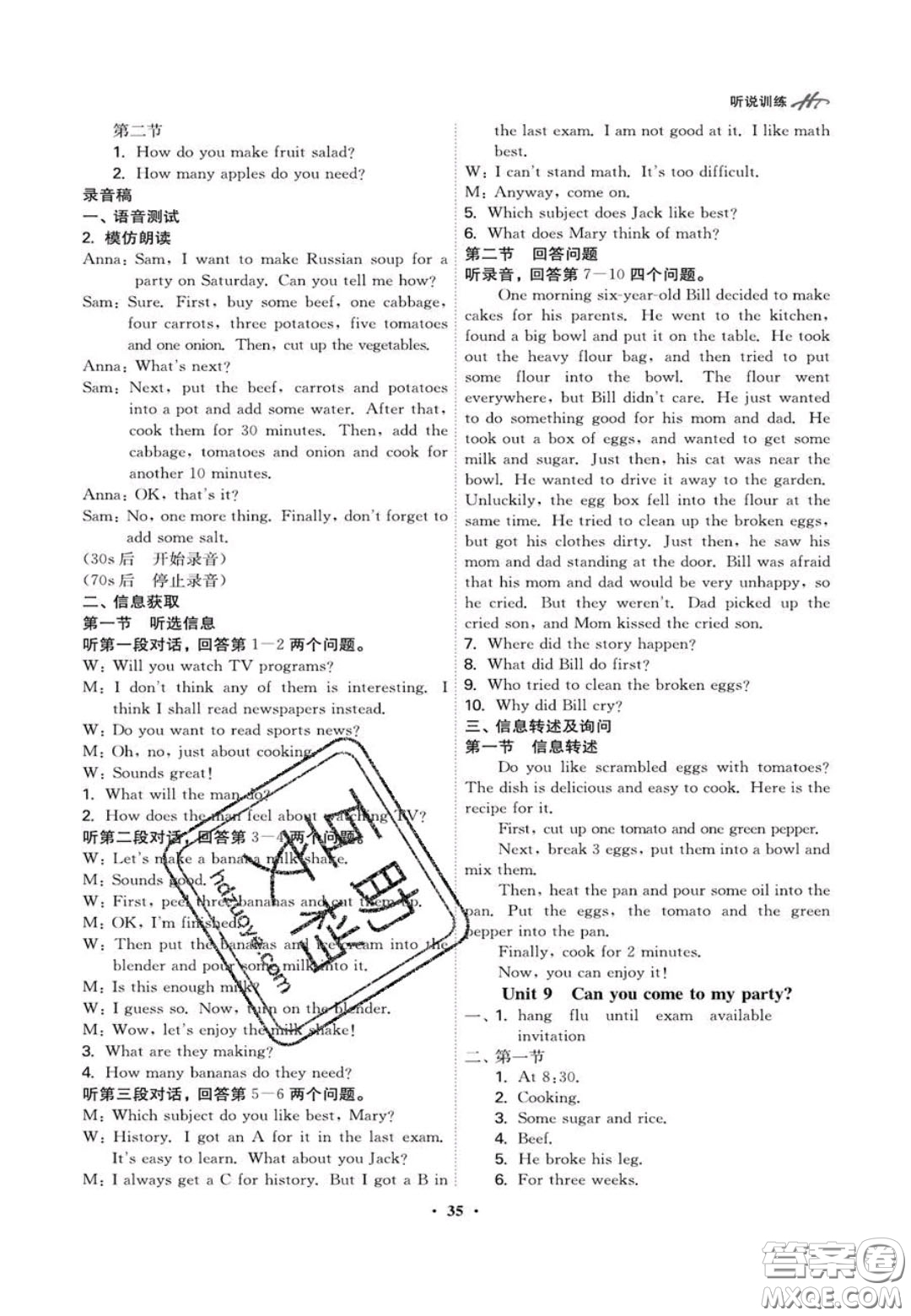 2020翰庭學(xué)霸智慧課堂八年級英語聽說訓(xùn)練上冊人教版答案