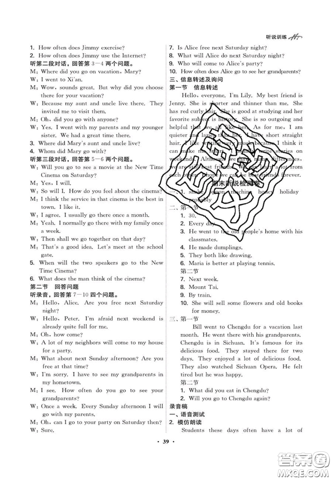 2020翰庭學(xué)霸智慧課堂八年級英語聽說訓(xùn)練上冊人教版答案