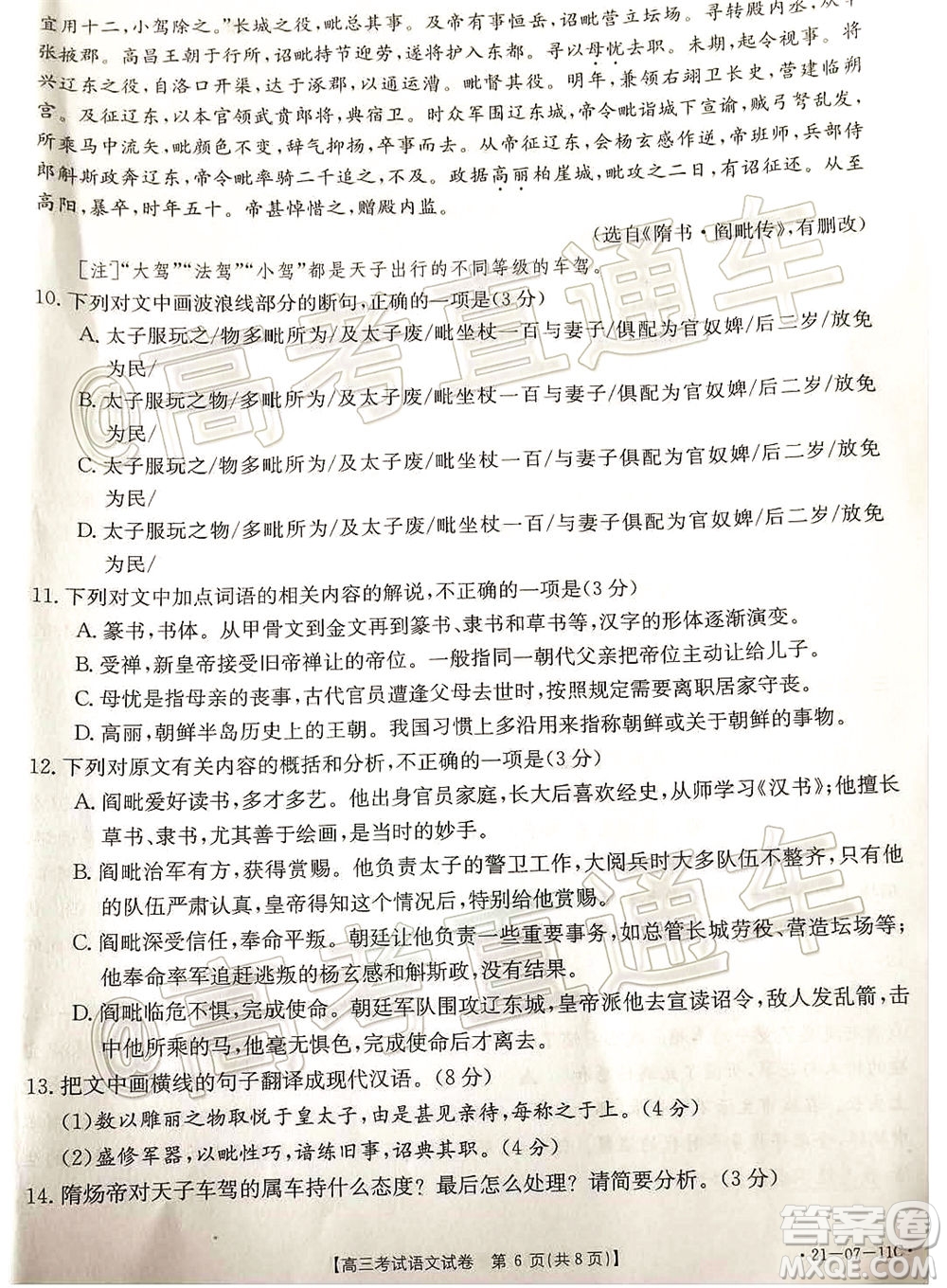 2021屆遼寧高三9月金太陽(yáng)開(kāi)學(xué)聯(lián)考語(yǔ)文試題及答案