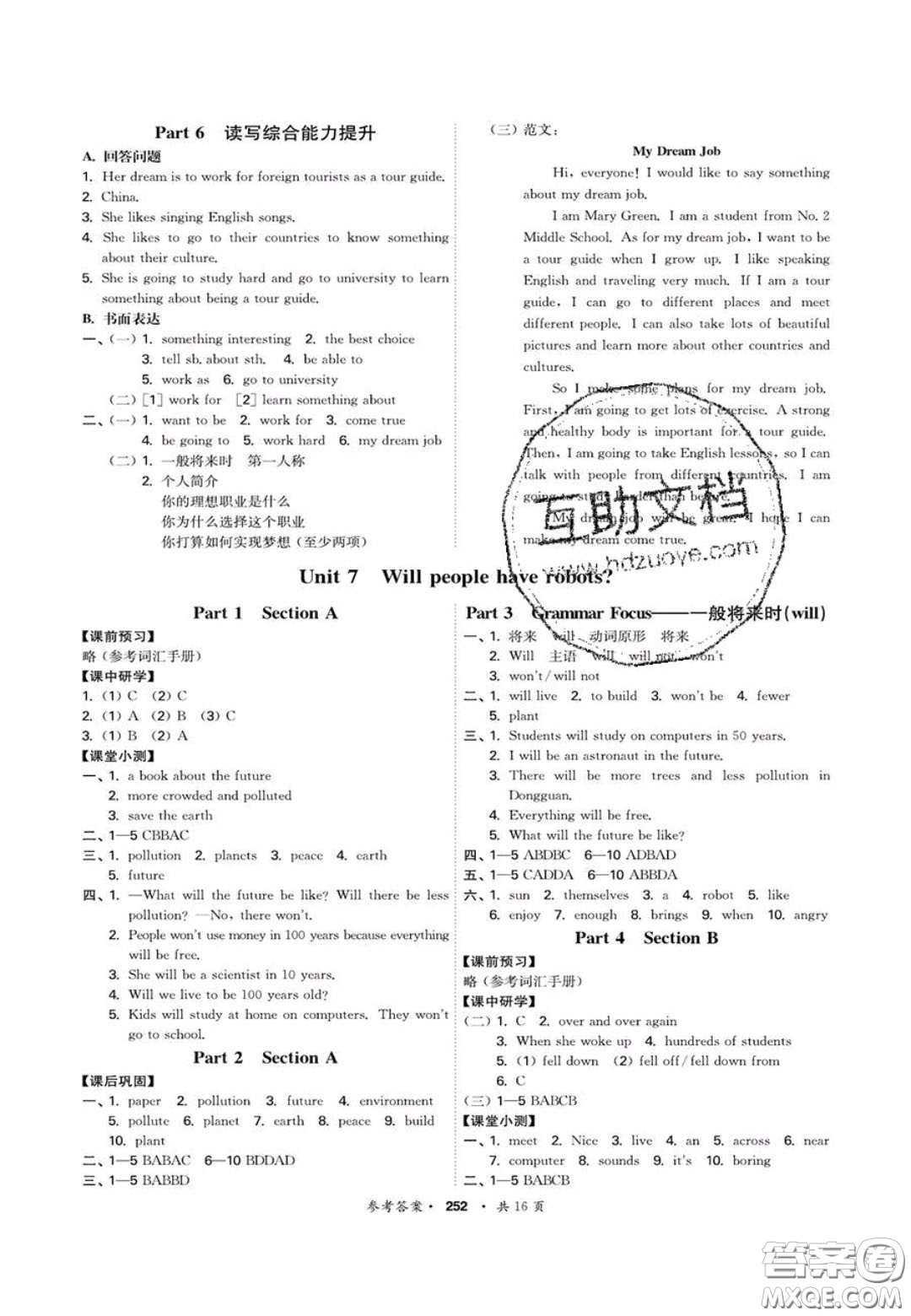 2020翰庭學(xué)霸智慧課堂八年級(jí)英語(yǔ)上冊(cè)人教版答案