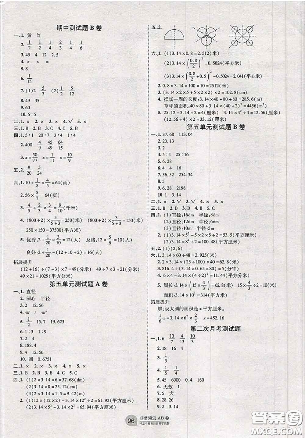 2020秋非常海淀單元測試AB卷六年級數(shù)學上冊青島版答案