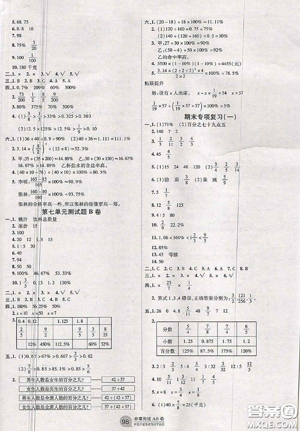 2020秋非常海淀單元測試AB卷六年級數(shù)學上冊青島版答案