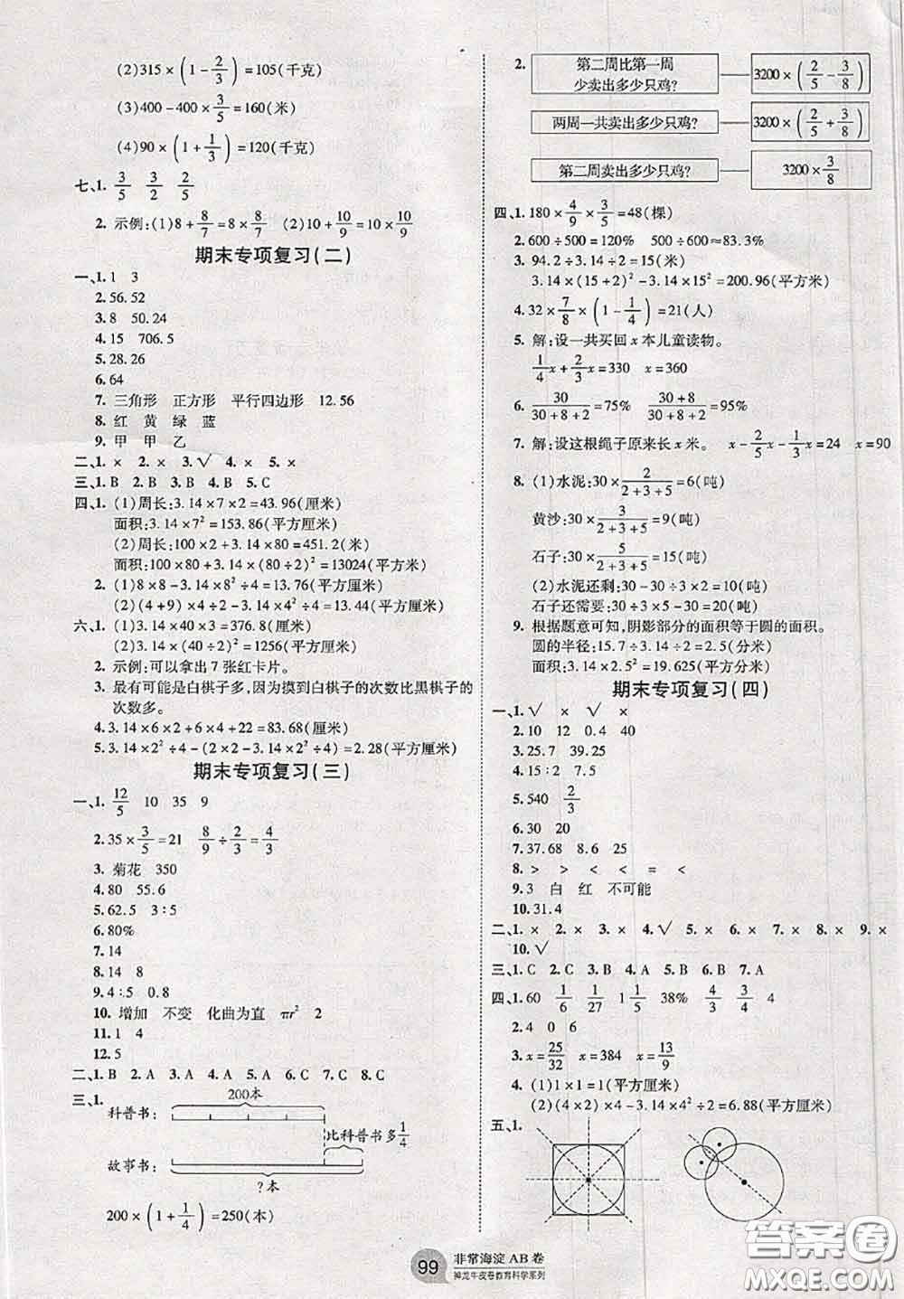 2020秋非常海淀單元測試AB卷六年級數(shù)學上冊青島版答案