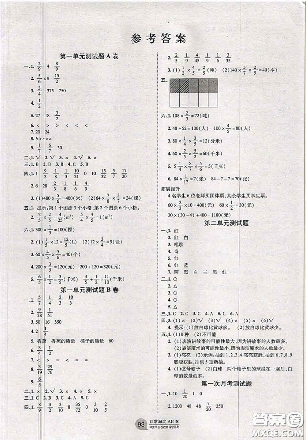 2020秋非常海淀單元測試AB卷六年級數(shù)學上冊青島版答案