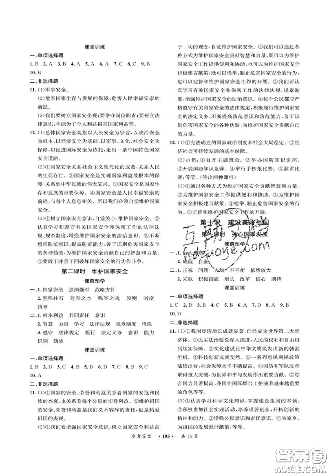 2020翰庭學(xué)霸智慧課堂八年級(jí)道德與法治上冊人教版答案