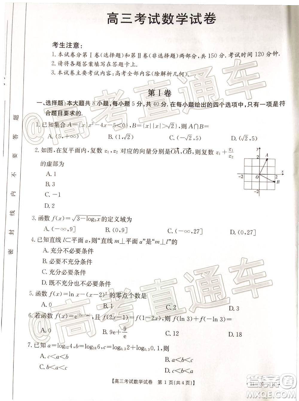 2021屆遼寧高三9月金太陽開學(xué)聯(lián)考數(shù)學(xué)試題及答案