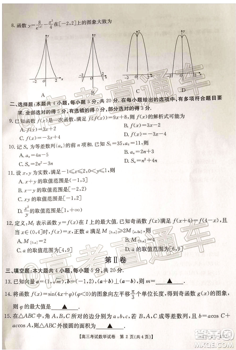 2021屆遼寧高三9月金太陽開學(xué)聯(lián)考數(shù)學(xué)試題及答案