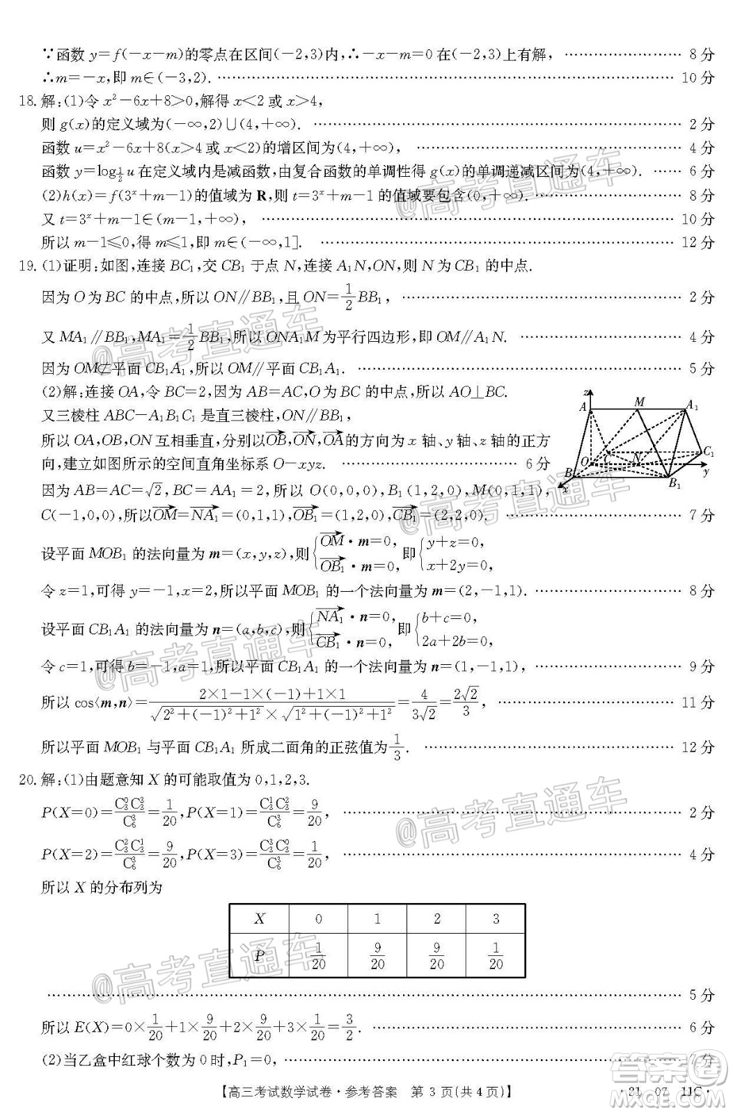 2021屆遼寧高三9月金太陽開學(xué)聯(lián)考數(shù)學(xué)試題及答案