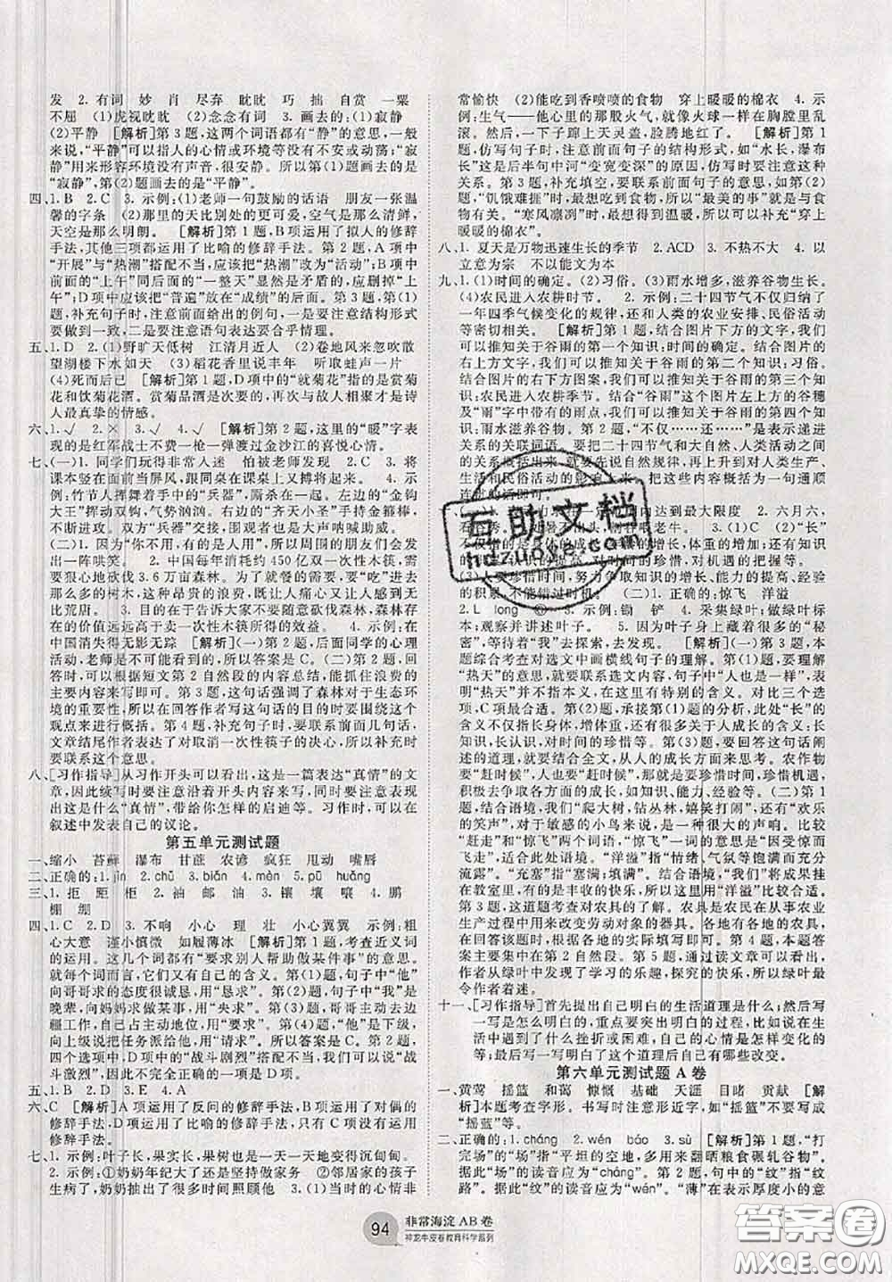 2020秋非常海淀單元測試AB卷六年級語文上冊人教版答案