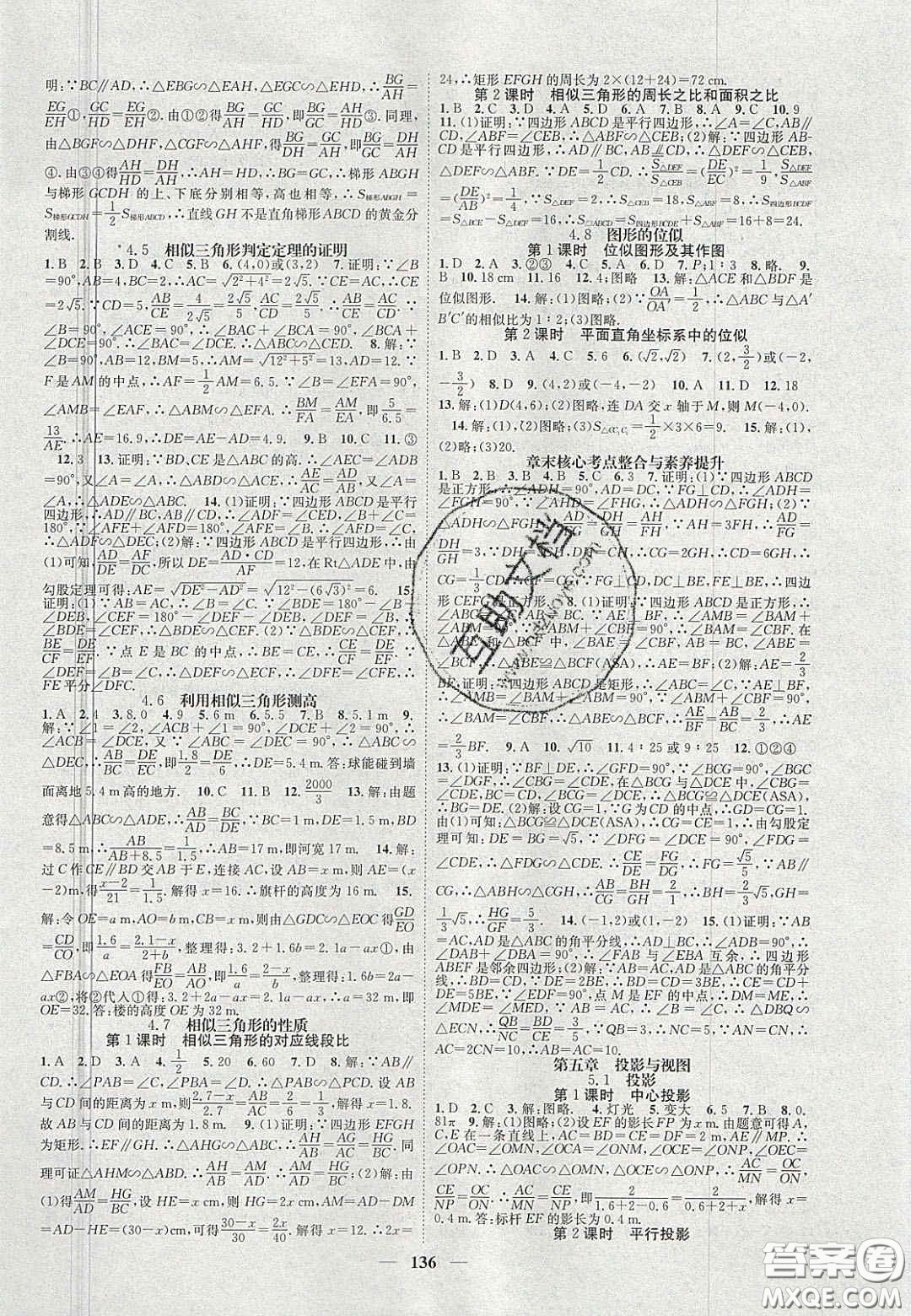 2020智慧學堂核心素養(yǎng)提升法九年級數(shù)學上冊北師大版答案