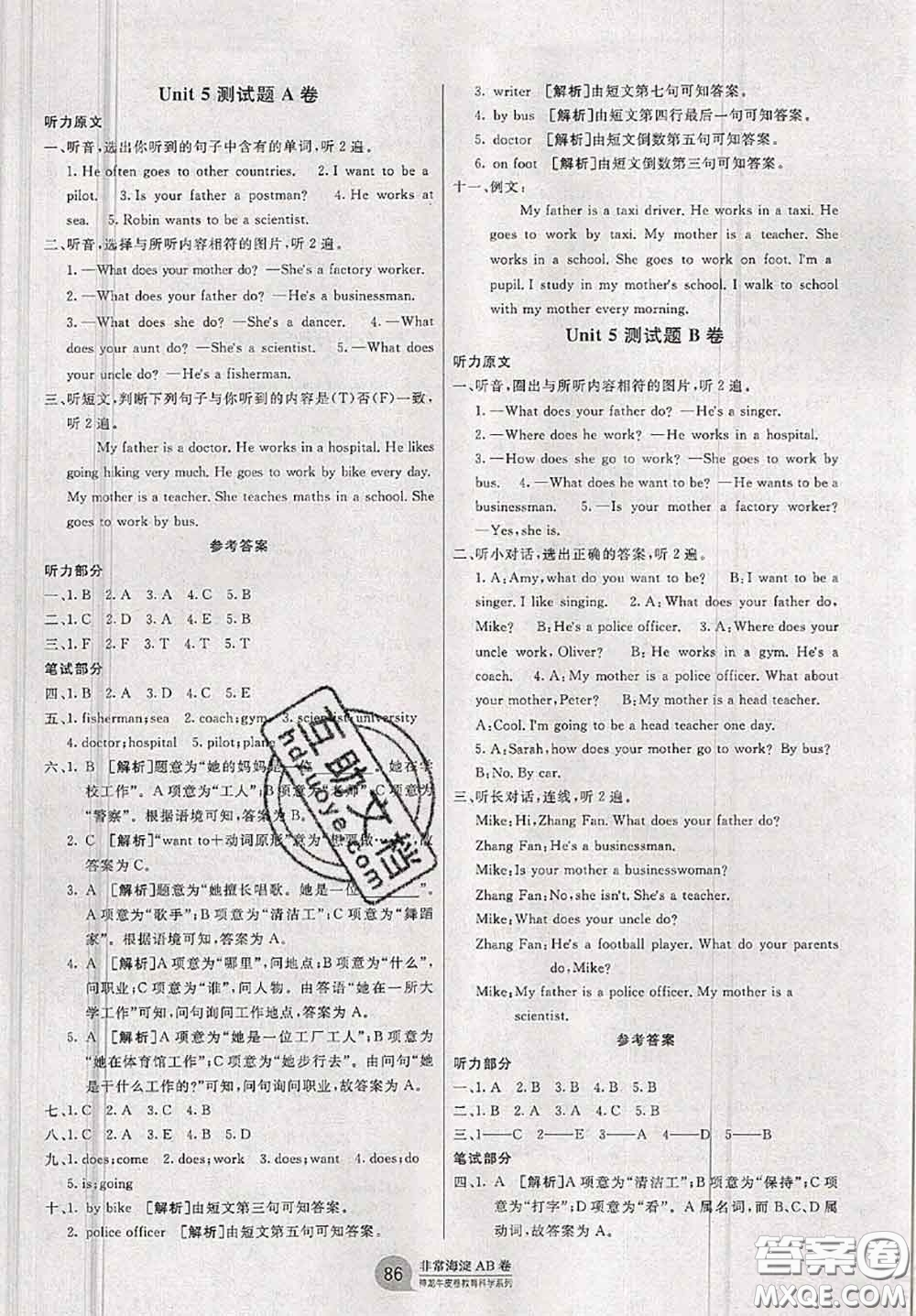 2020秋非常海淀單元測(cè)試AB卷六年級(jí)英語(yǔ)上冊(cè)人教版答案