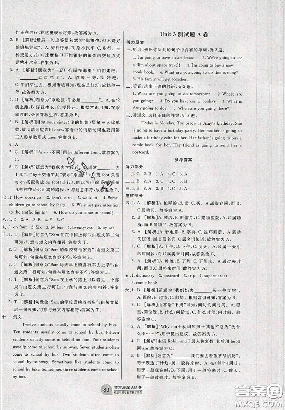 2020秋非常海淀單元測(cè)試AB卷六年級(jí)英語(yǔ)上冊(cè)人教版答案