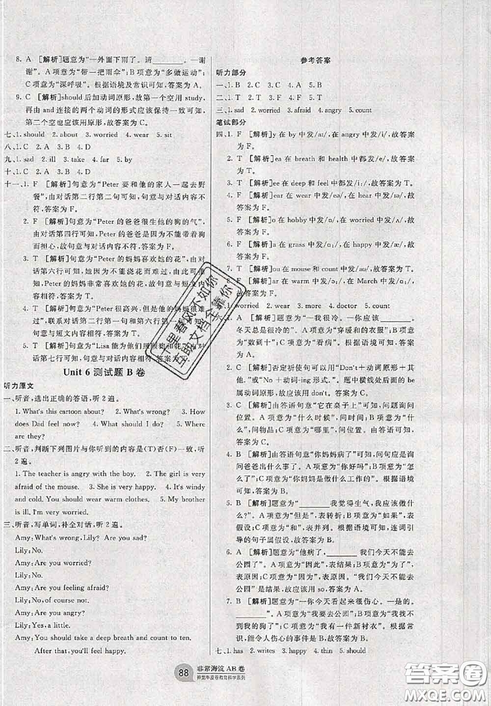 2020秋非常海淀單元測(cè)試AB卷六年級(jí)英語(yǔ)上冊(cè)人教版答案