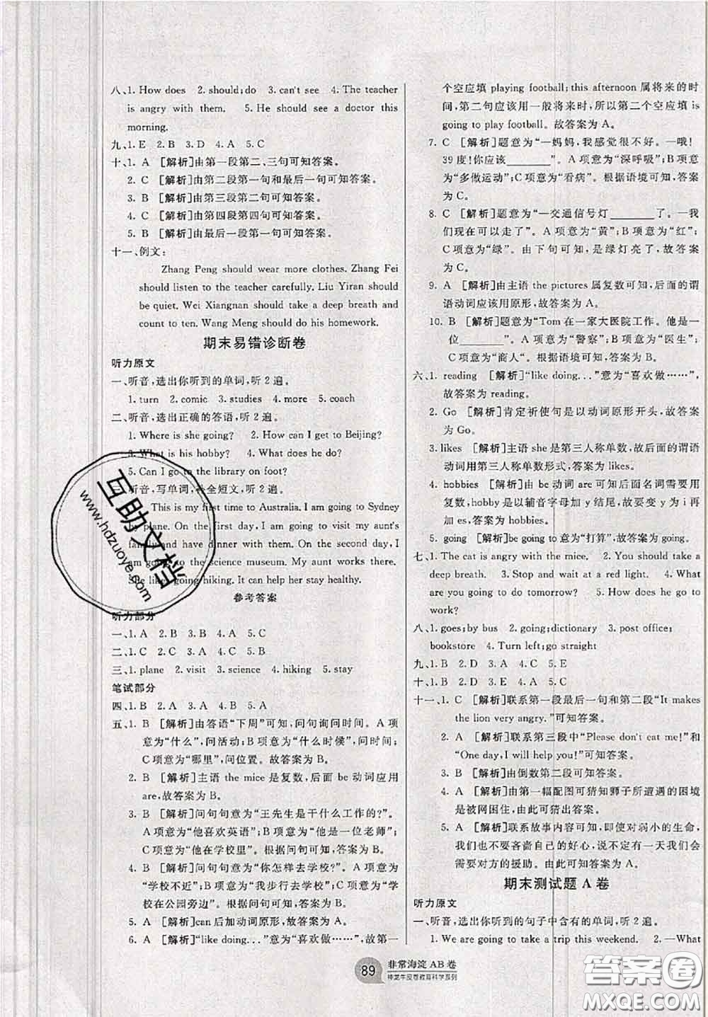 2020秋非常海淀單元測(cè)試AB卷六年級(jí)英語(yǔ)上冊(cè)人教版答案