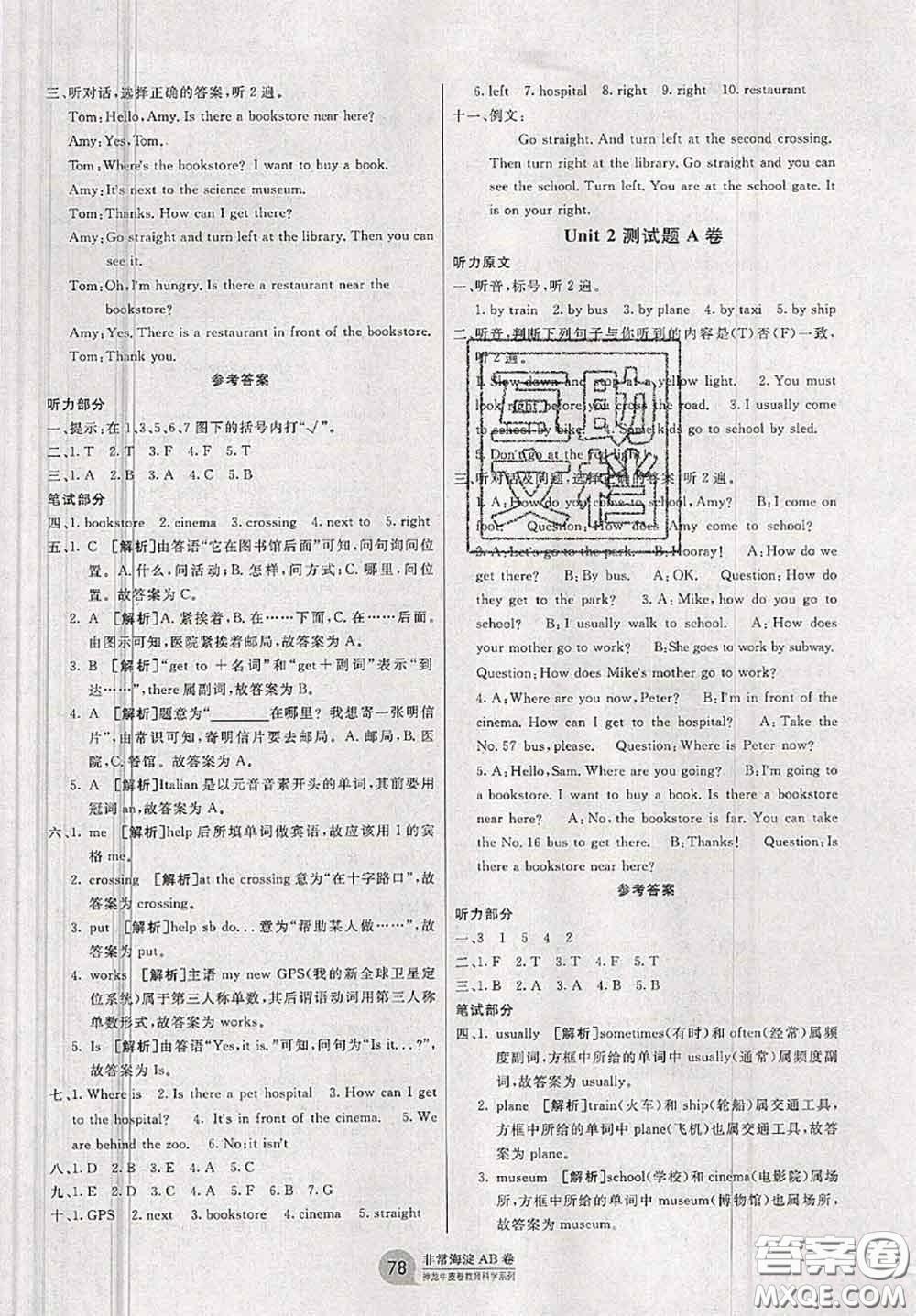 2020秋非常海淀單元測(cè)試AB卷六年級(jí)英語(yǔ)上冊(cè)人教版答案