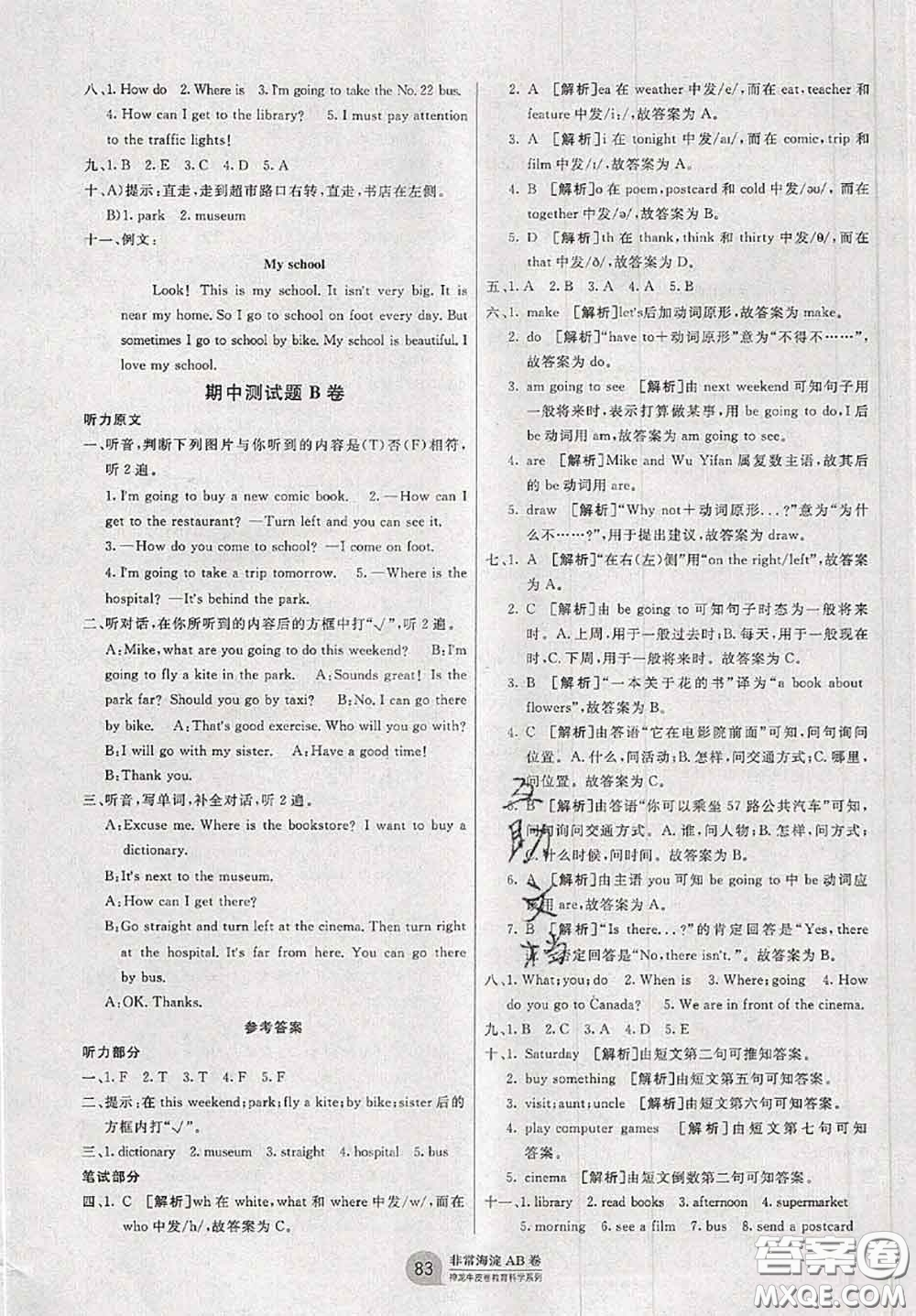 2020秋非常海淀單元測(cè)試AB卷六年級(jí)英語(yǔ)上冊(cè)人教版答案