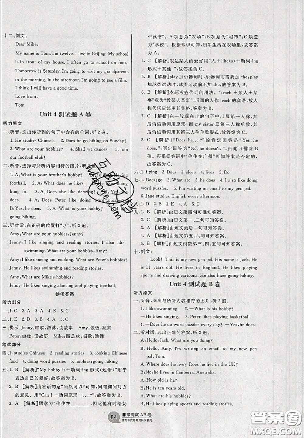 2020秋非常海淀單元測(cè)試AB卷六年級(jí)英語(yǔ)上冊(cè)人教版答案