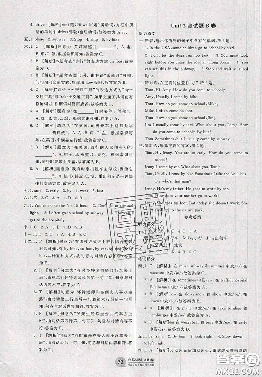 2020秋非常海淀單元測(cè)試AB卷六年級(jí)英語(yǔ)上冊(cè)人教版答案