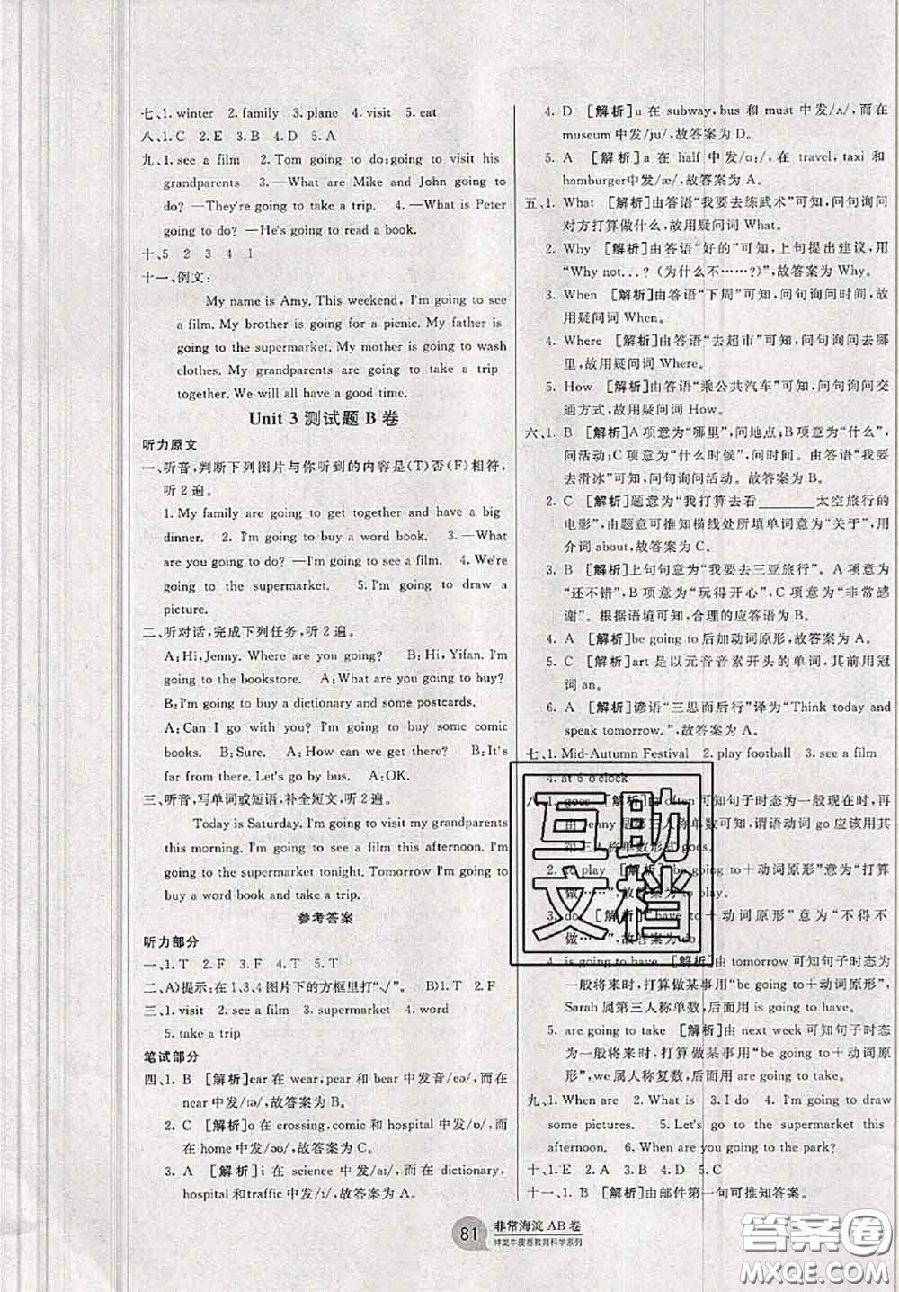 2020秋非常海淀單元測(cè)試AB卷六年級(jí)英語(yǔ)上冊(cè)人教版答案