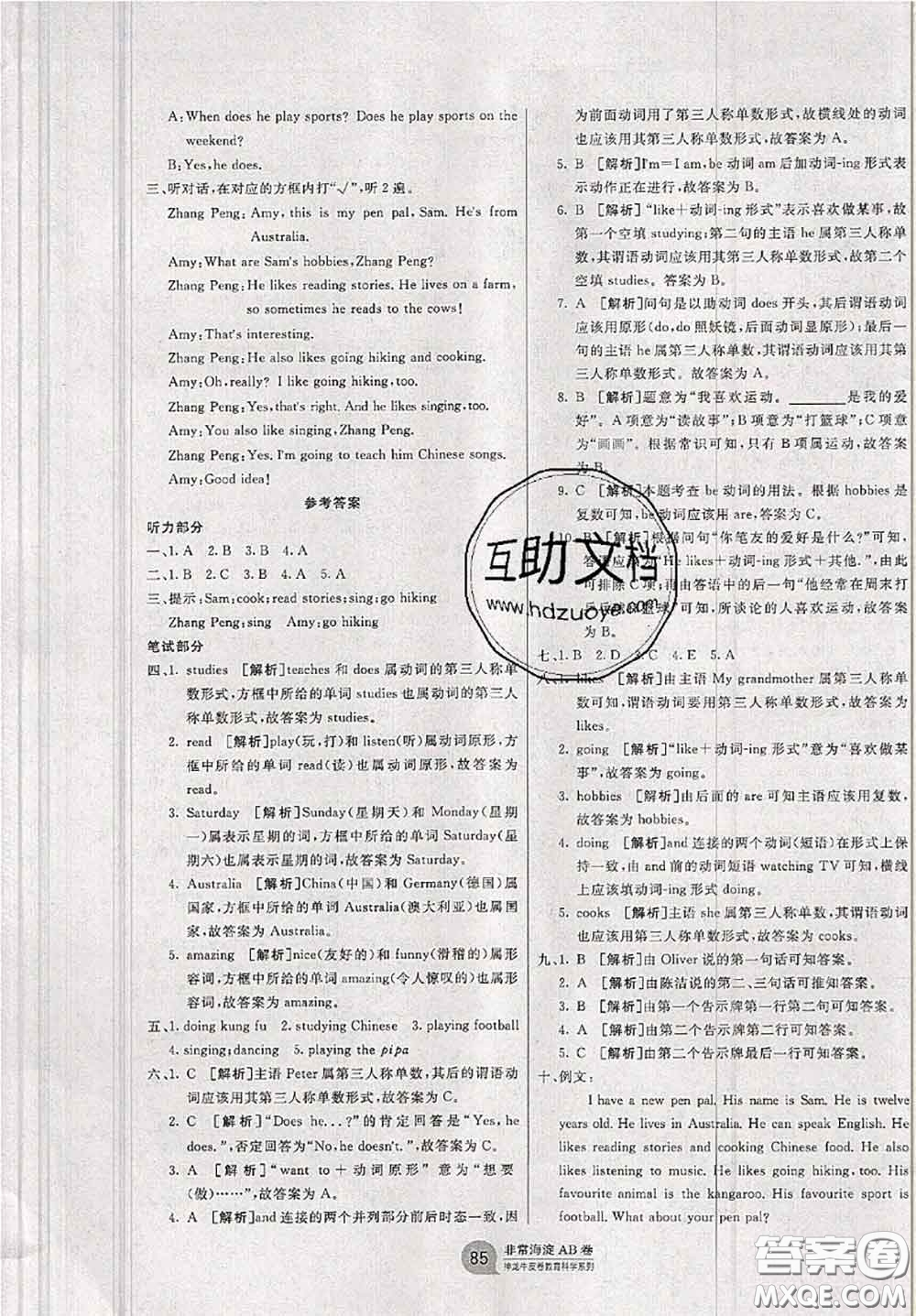 2020秋非常海淀單元測(cè)試AB卷六年級(jí)英語(yǔ)上冊(cè)人教版答案