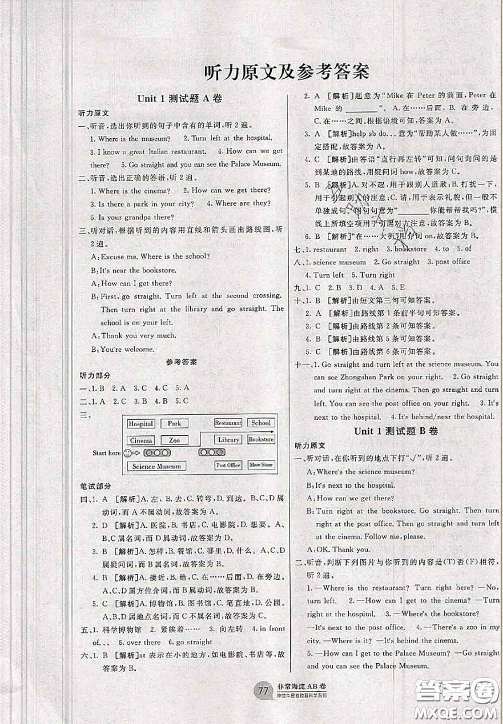 2020秋非常海淀單元測(cè)試AB卷六年級(jí)英語(yǔ)上冊(cè)人教版答案