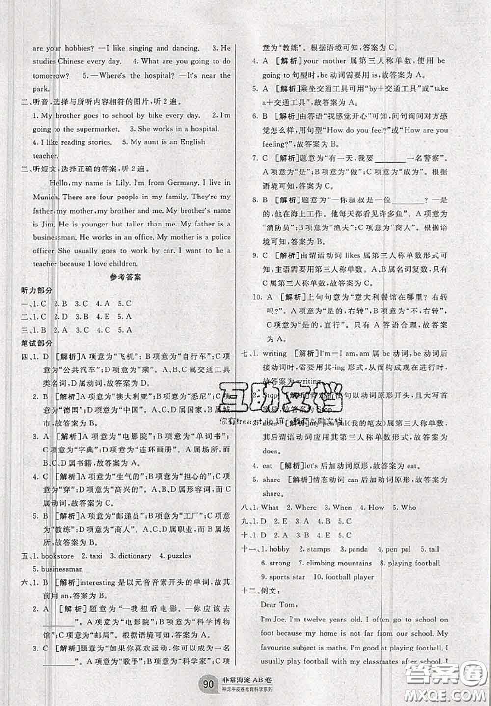 2020秋非常海淀單元測(cè)試AB卷六年級(jí)英語(yǔ)上冊(cè)人教版答案