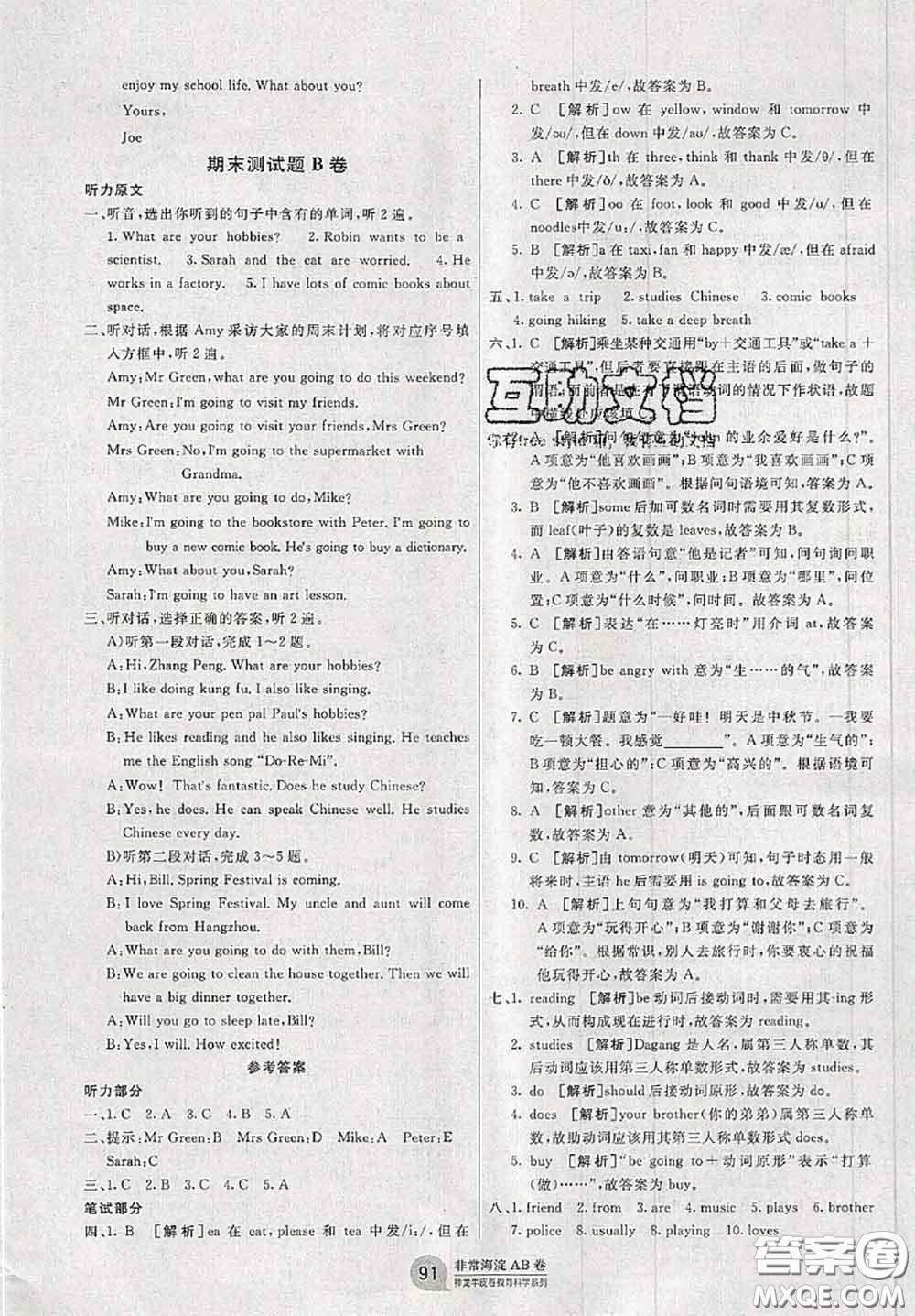 2020秋非常海淀單元測(cè)試AB卷六年級(jí)英語(yǔ)上冊(cè)人教版答案