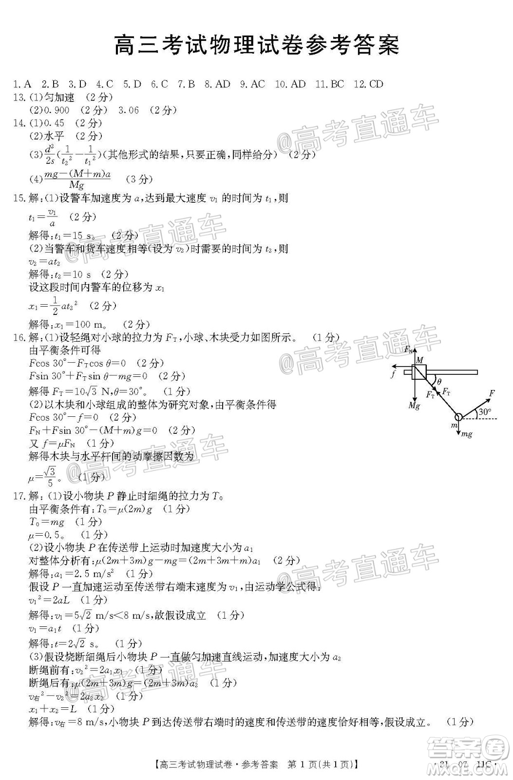 2021屆遼寧高三9月金太陽開學(xué)聯(lián)考物理試題及答案