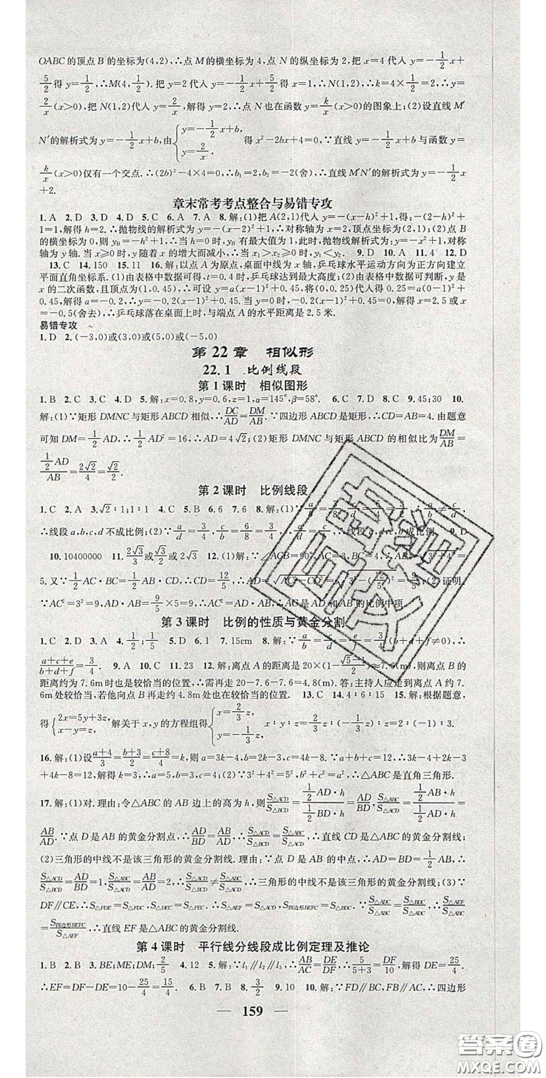 2020智慧學堂核心素養(yǎng)提升法九年級數(shù)學上冊滬科版安徽答案