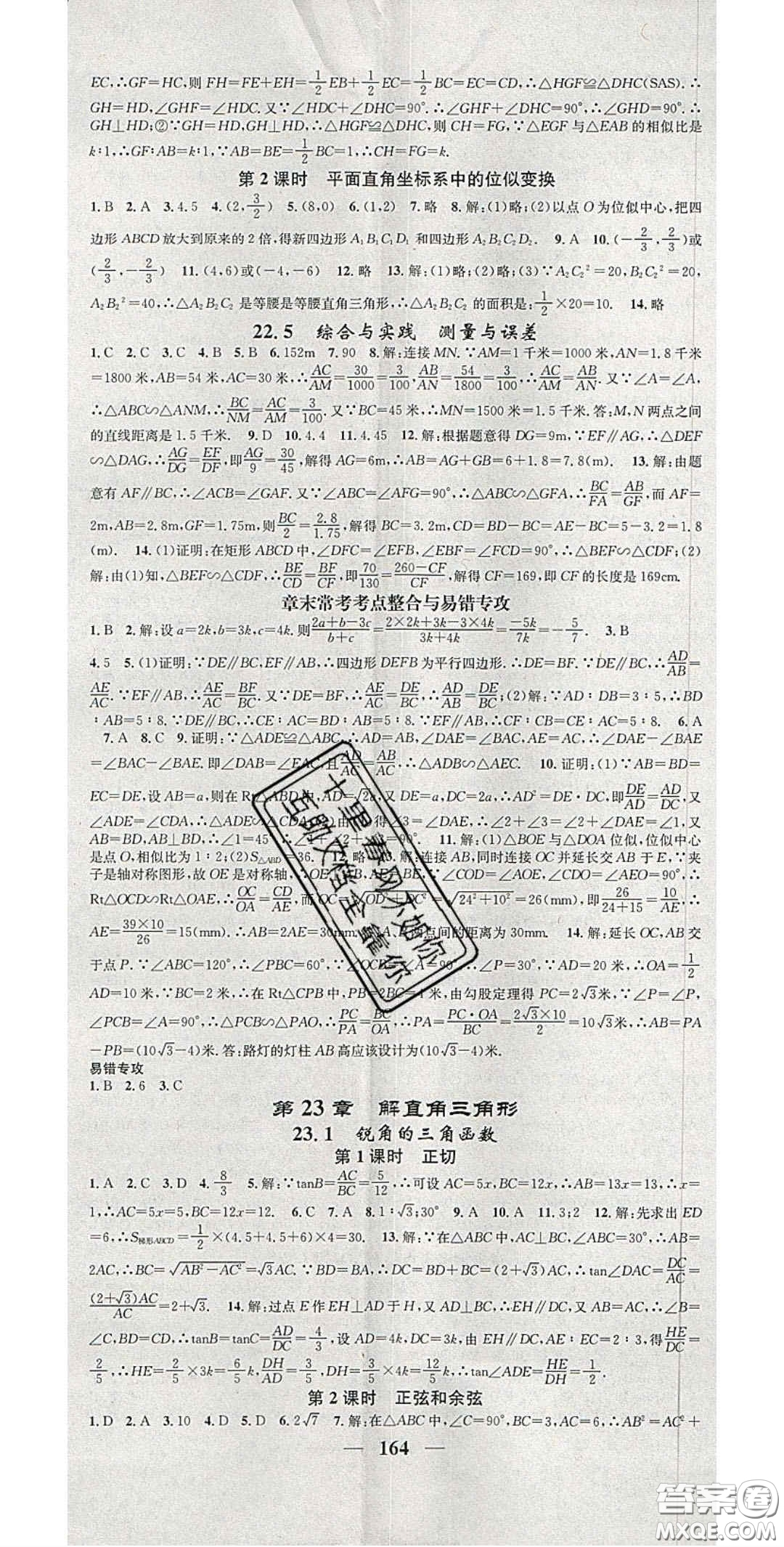 2020智慧學堂核心素養(yǎng)提升法九年級數(shù)學上冊滬科版安徽答案