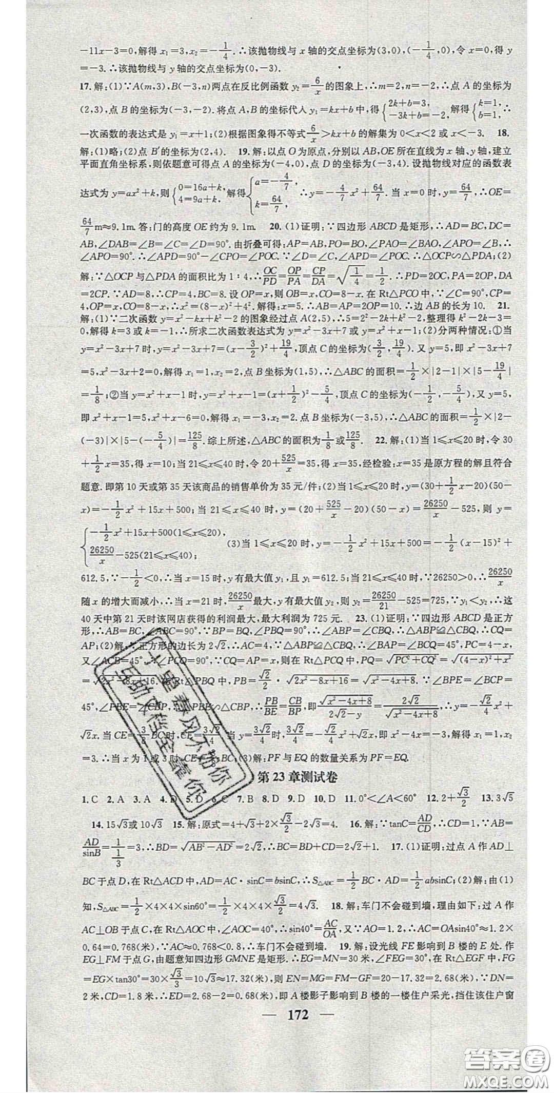 2020智慧學堂核心素養(yǎng)提升法九年級數(shù)學上冊滬科版安徽答案