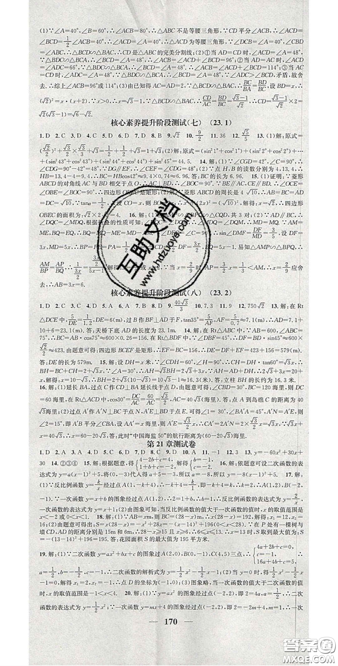 2020智慧學堂核心素養(yǎng)提升法九年級數(shù)學上冊滬科版安徽答案