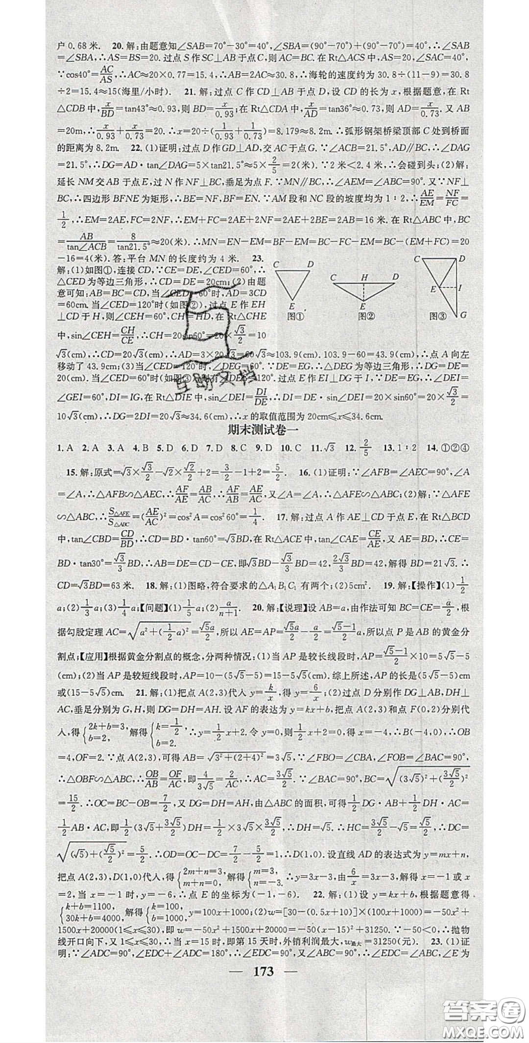 2020智慧學堂核心素養(yǎng)提升法九年級數(shù)學上冊滬科版安徽答案