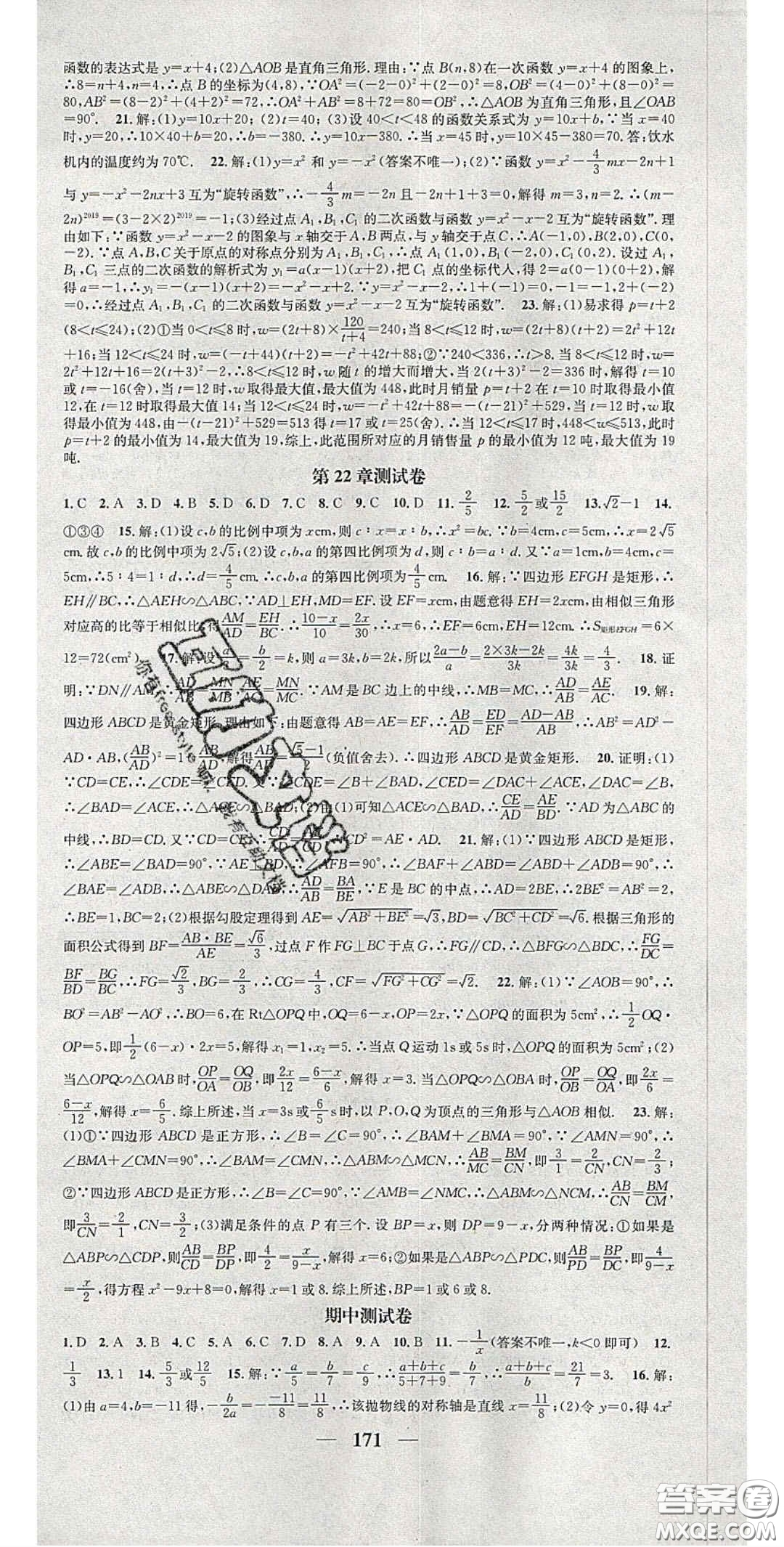 2020智慧學堂核心素養(yǎng)提升法九年級數(shù)學上冊滬科版安徽答案