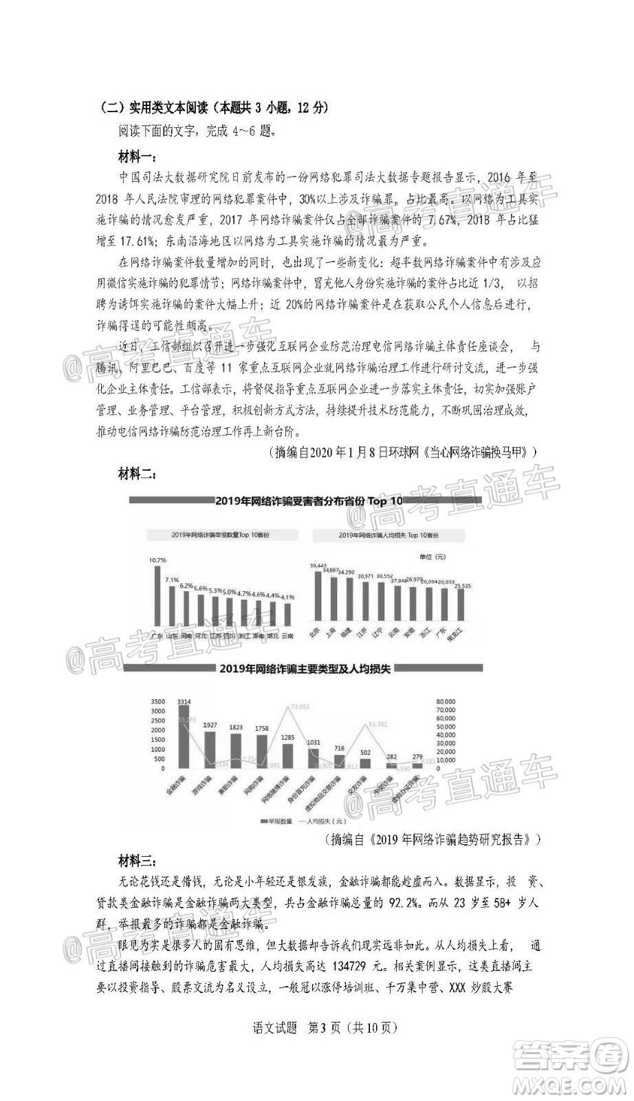 珠海市2020-2021學(xué)年度第一學(xué)期高三摸底測試語文試題及答案