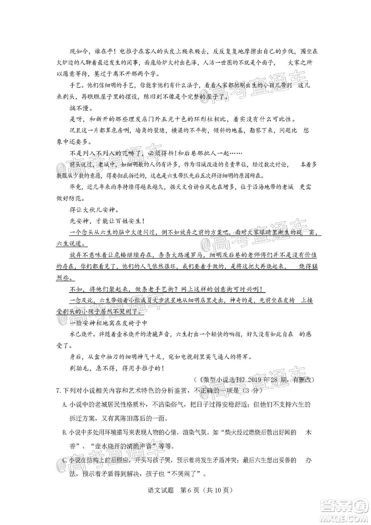 珠海市2020-2021學(xué)年度第一學(xué)期高三摸底測試語文試題及答案