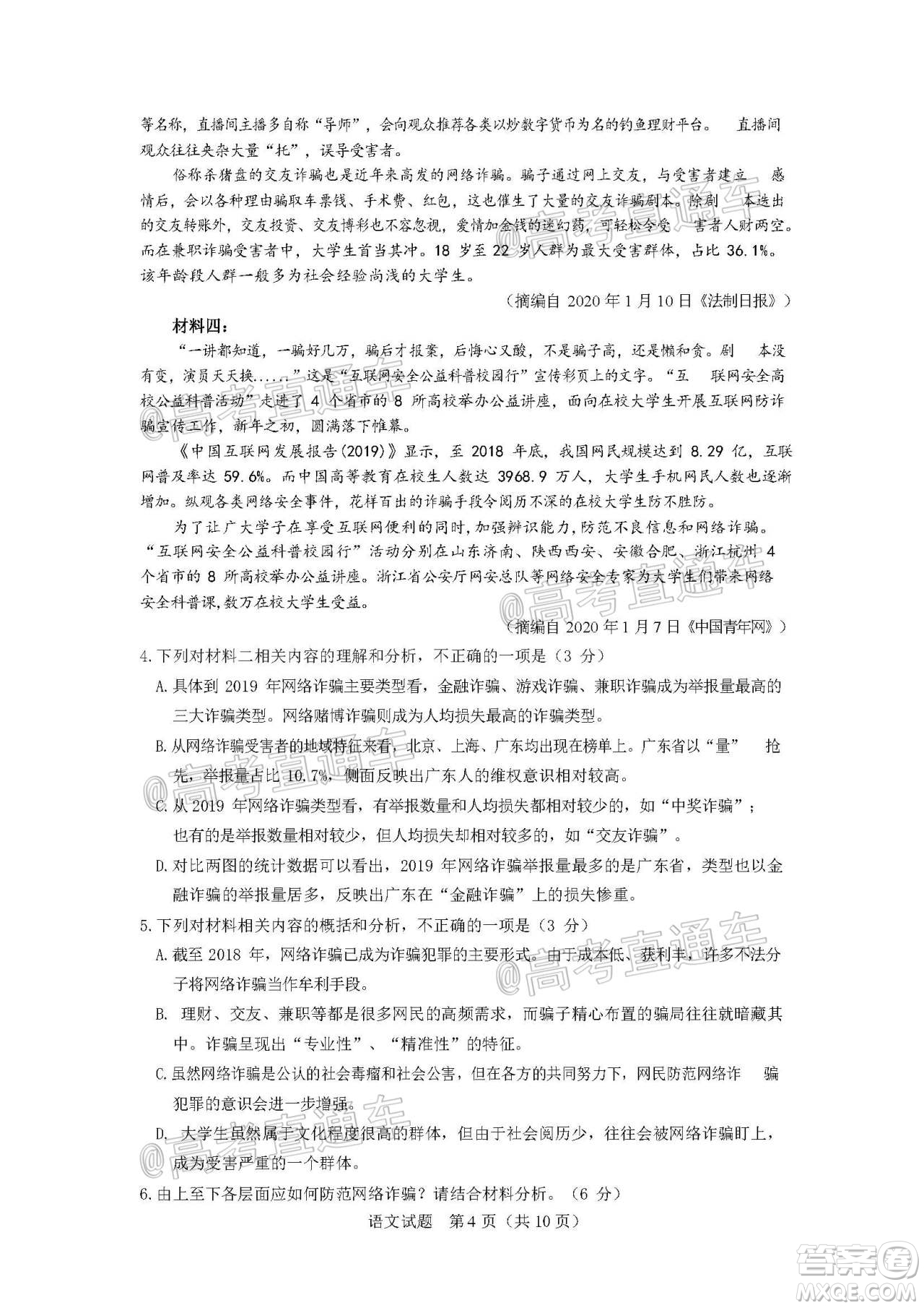 珠海市2020-2021學(xué)年度第一學(xué)期高三摸底測試語文試題及答案