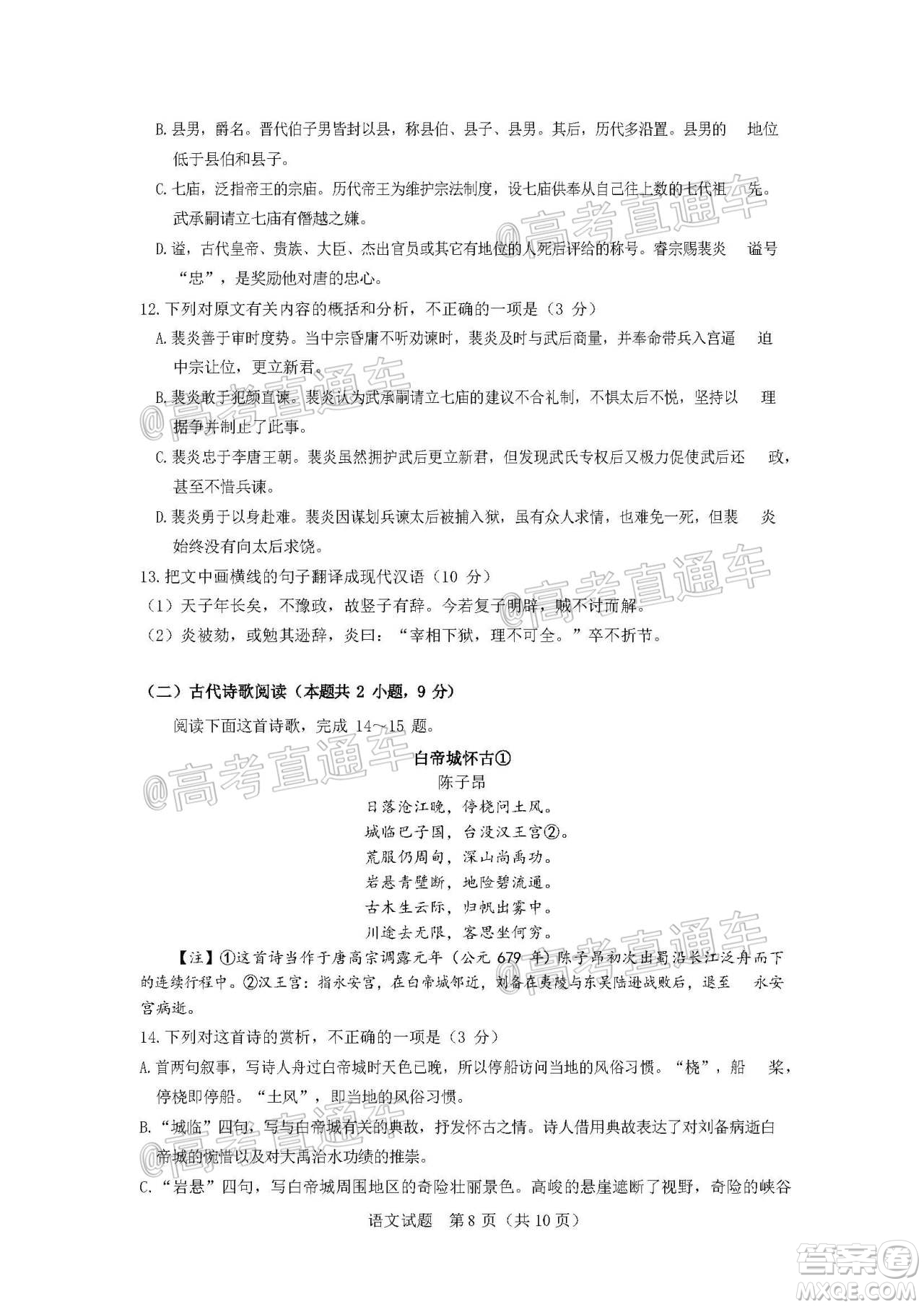 珠海市2020-2021學(xué)年度第一學(xué)期高三摸底測試語文試題及答案