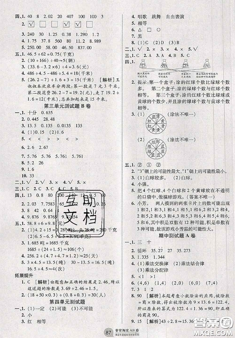 2020秋非常海淀單元測試AB卷五年級數(shù)學上冊人教版答案