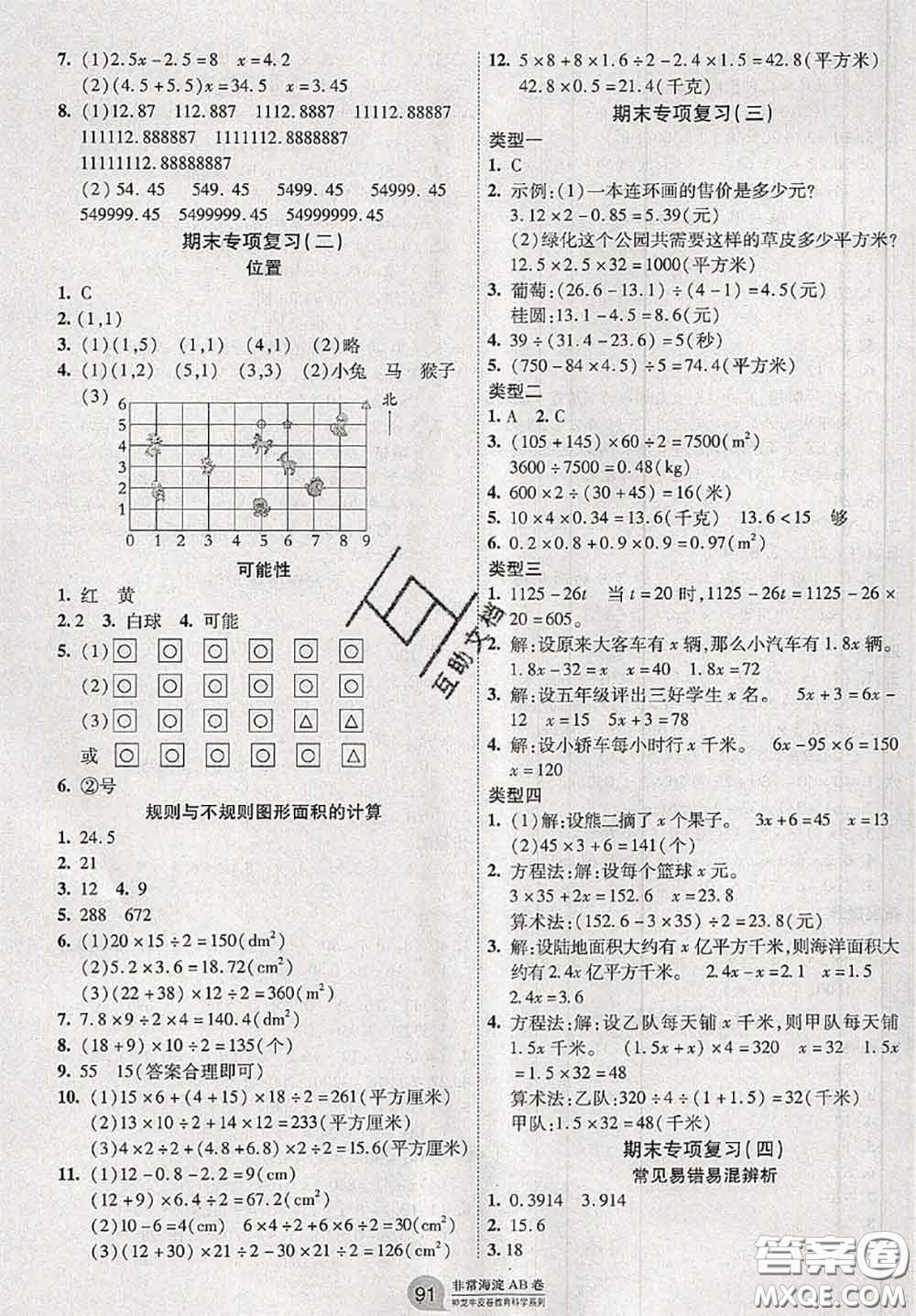 2020秋非常海淀單元測試AB卷五年級數(shù)學上冊人教版答案