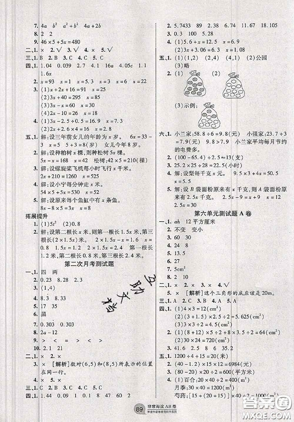 2020秋非常海淀單元測試AB卷五年級數(shù)學上冊人教版答案